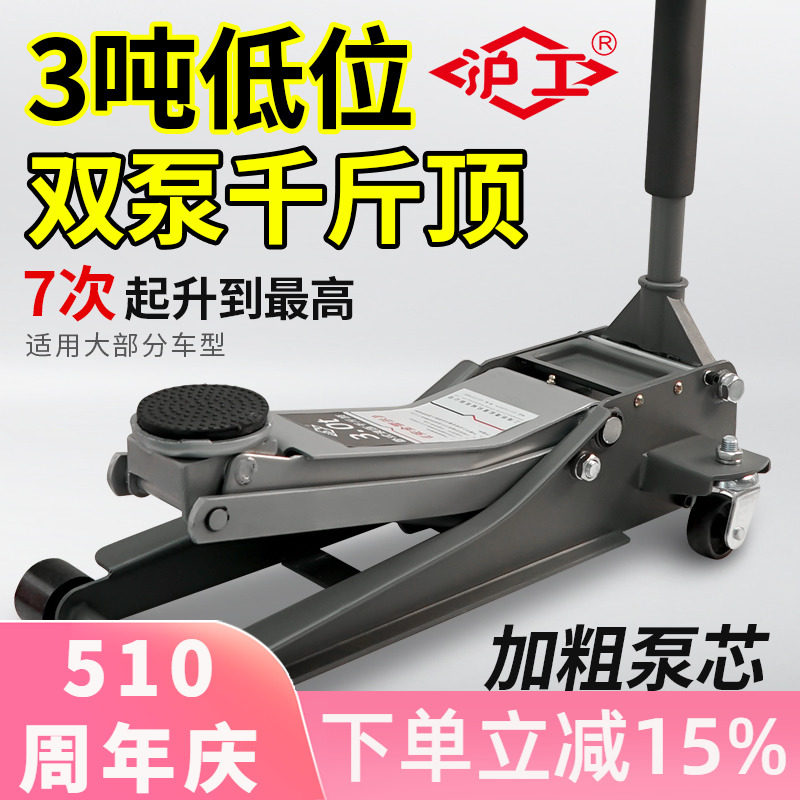 沪工3吨卧式液压千斤顶汽车油压卧顶轿车SUV面包车换胎工具千金顶