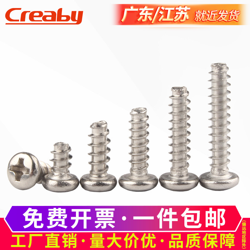 镀镍十字圆头平尾自攻螺