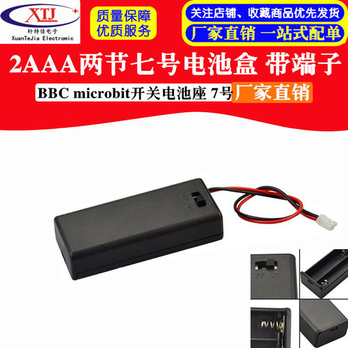 2AAA两节七号电池盒 bbc micro：bit开关电池座3V（不带7号电池）