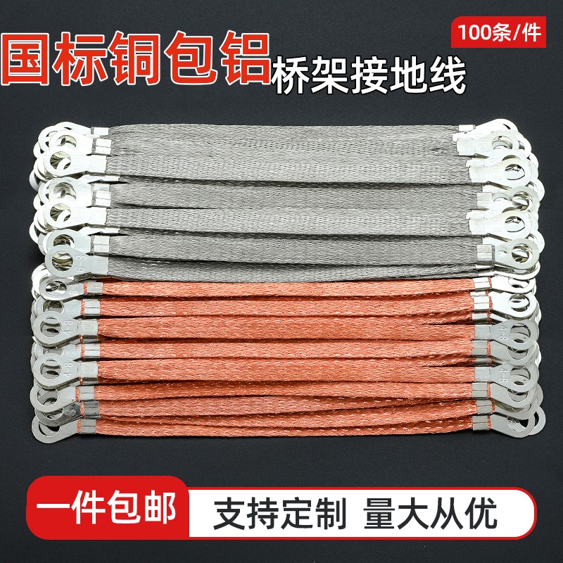 跨接线桥架地连铜包铝编