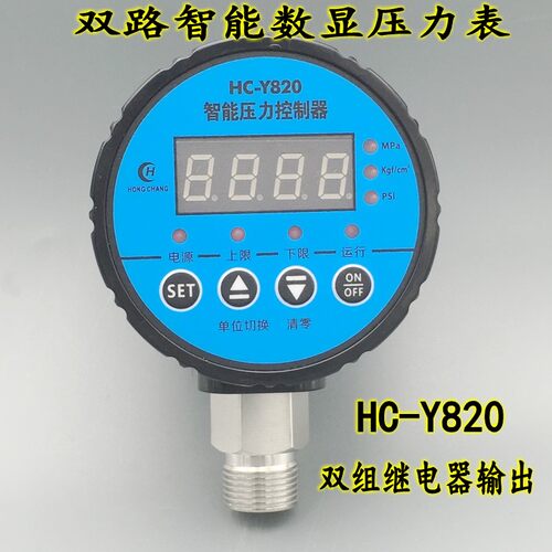 HC-Y820数显压力控制器 数字电接点压力表开关1.6Mpa 双组继电器