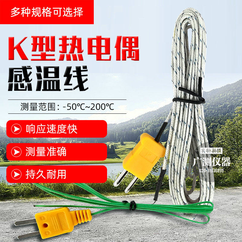 K型感温线表面热电偶温度探头仪表测温线1米2米5米 热电偶探头