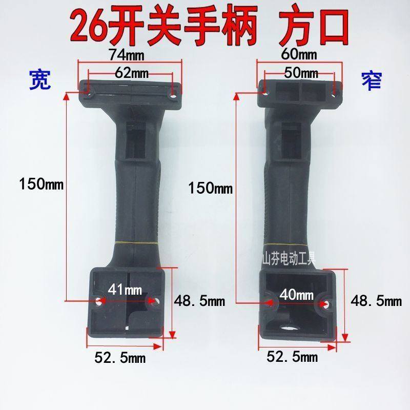 【送螺丝】26电锤开关把手四方口后手柄两用电锤开关手把窄宽电锤