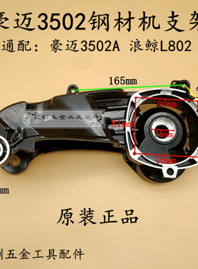 豪迈3502钢材机支架HM3502A型材切割机摇臂浪鲸L802A机壳原装配件