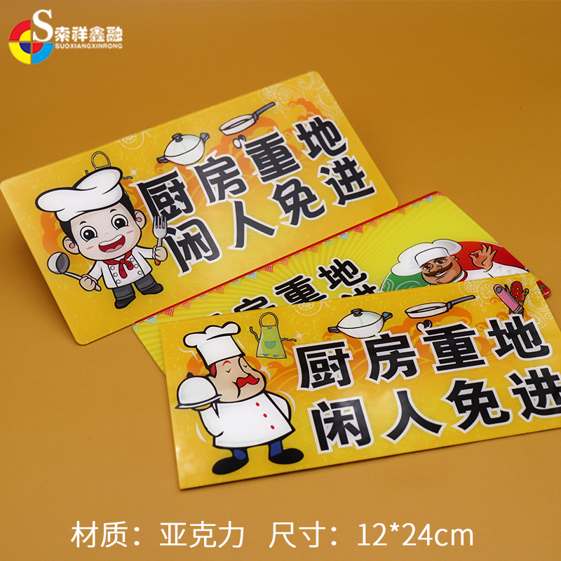 亚克力门牌标识厨房创意