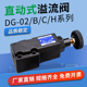 液压溢流阀DG 先导直动式 DG02