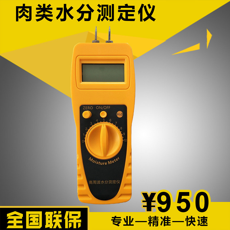 肉类水分仪含水率测量仪猪肉羊肉牛肉肉制品水份检测仪JK-100R