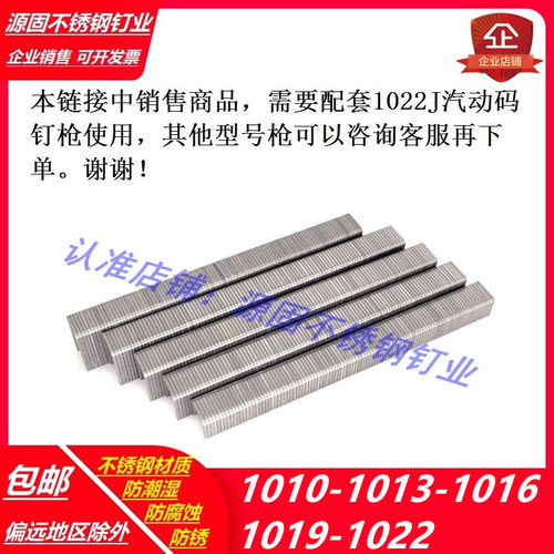 1022J打钉枪钉子 1008j 1010j 1013j 1016j 1019j 1022j 汽动码钉