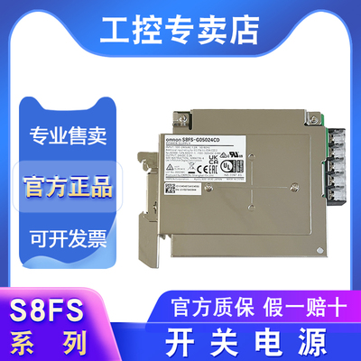 欧姆龙开电源S8FS-G05024CD-G03024C-G05024C-G10024C-G60024CD
