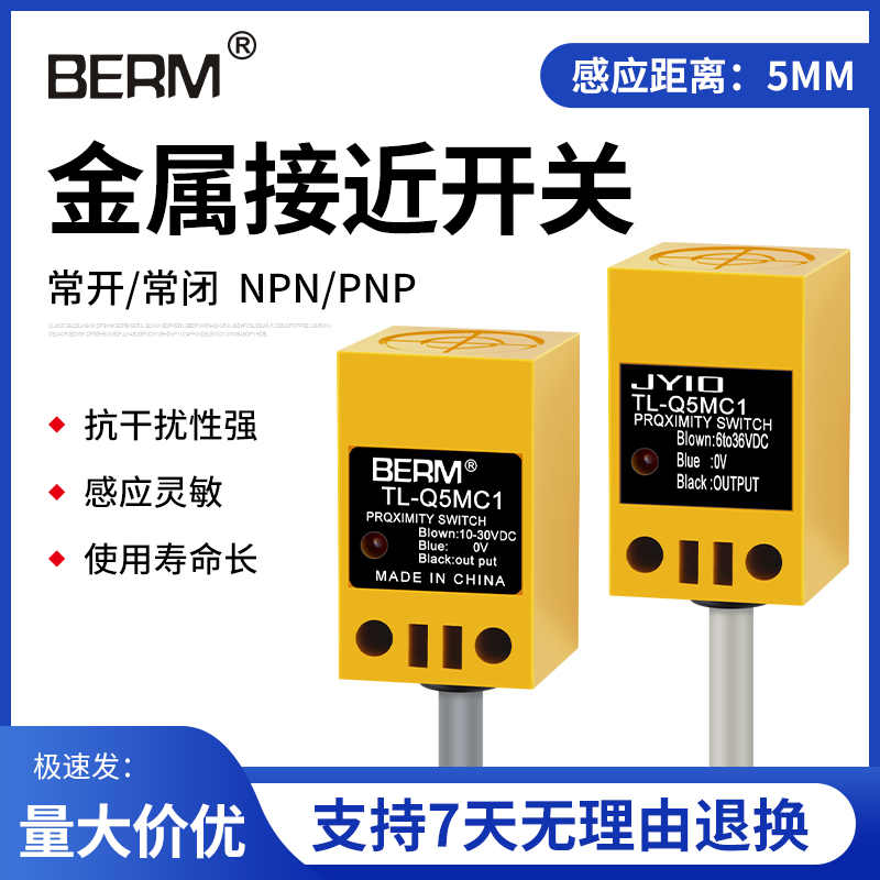 方形接近开关传感器TL-Q5MC1 直流三线NPN常开6-36VDC感应距离5MM