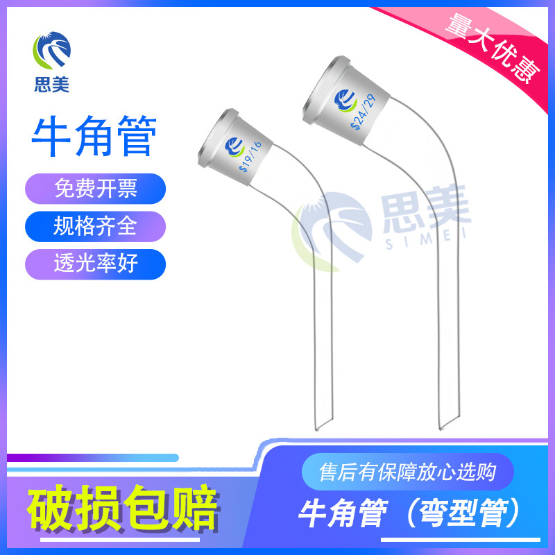 思美实验器材 牛角塞抽气接头真空接受尾接弯接管 14 19 29# 24*2,农用物资,可移动滴灌袋,淘宝优惠券,粉丝福利购,淘宝优惠卷