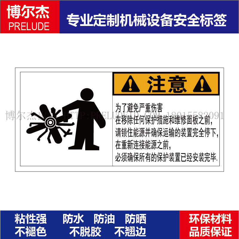 B6012机械危险标示设备安全标签警示确保保护装置-不干胶贴纸,机械设备,矿山专用设备,淘宝优惠券,粉丝福利购,淘宝优惠卷