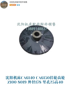 CA6150B电木齿轮挂轮Z100车床胶木齿轮8019 沈阳机床CA6140A