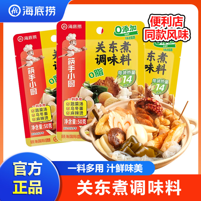 海底捞快手小厨关东煮调味料汤料日式寿喜锅清汤火锅底料麻辣烫
