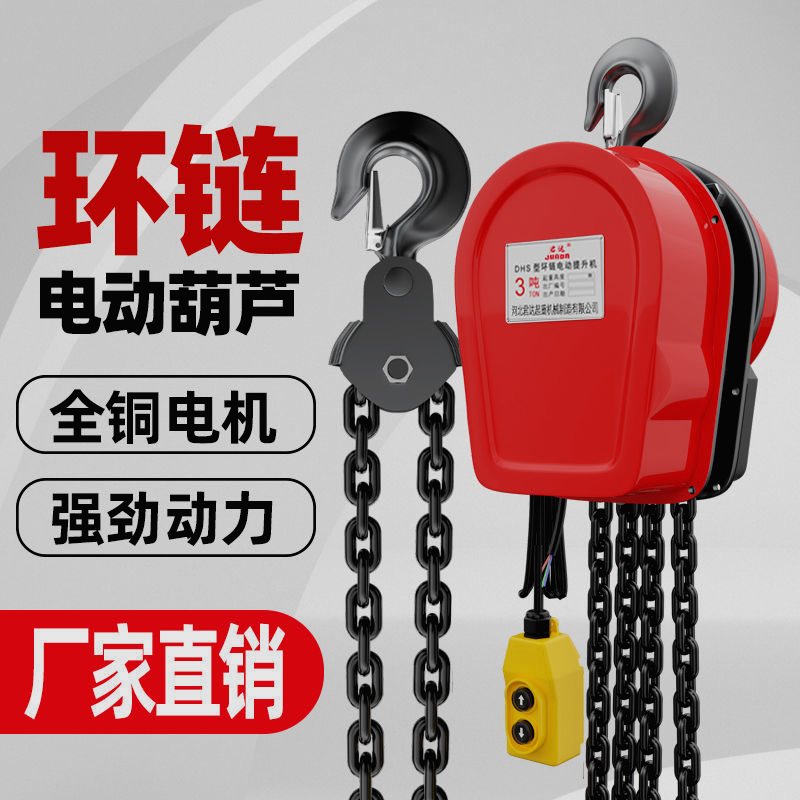 环链电动葫芦吨倒提升机