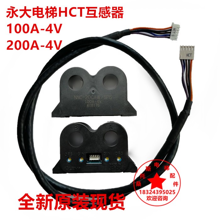 永大电梯电流互感器NNC-20CAW SP6 SP4永大电梯HCT互感器连接线