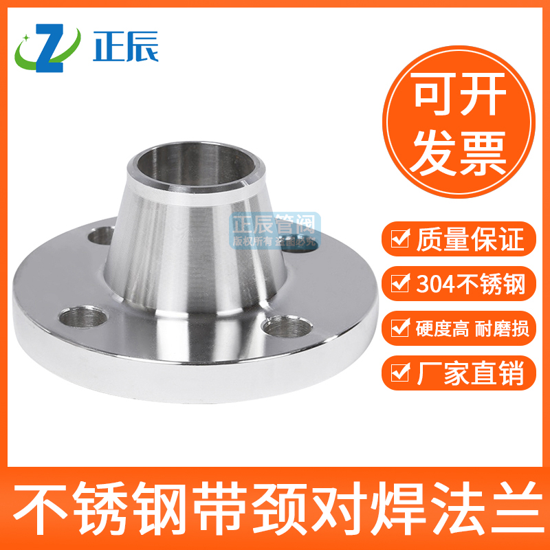 不锈钢带颈对焊法兰盘白