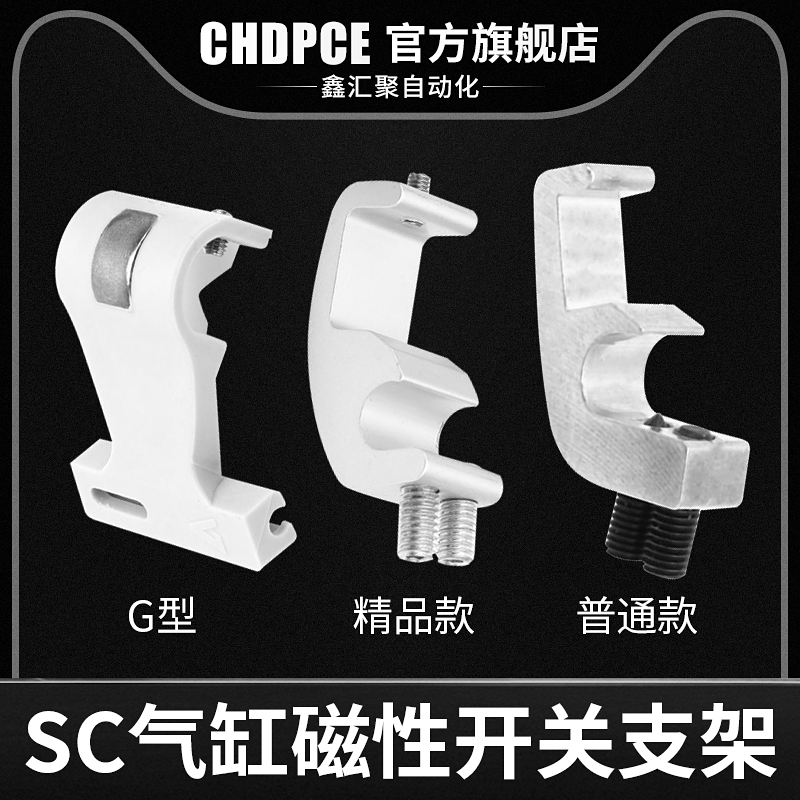 气缸磁性开关安装固定支架SC铝架CS1-U-F-G/CMSG/F-32/50/63/80SH