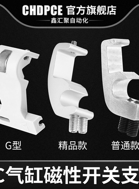 气缸磁性开关安装固定支架SC铝架CS1-U-F-G/CMSG/F-32/50/63/80SH