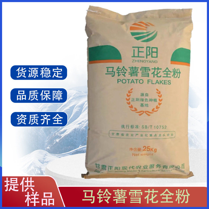 马铃薯雪花全粉 食品级 马铃薯粉 膨化薯片速冻食品面包鱼饵原料