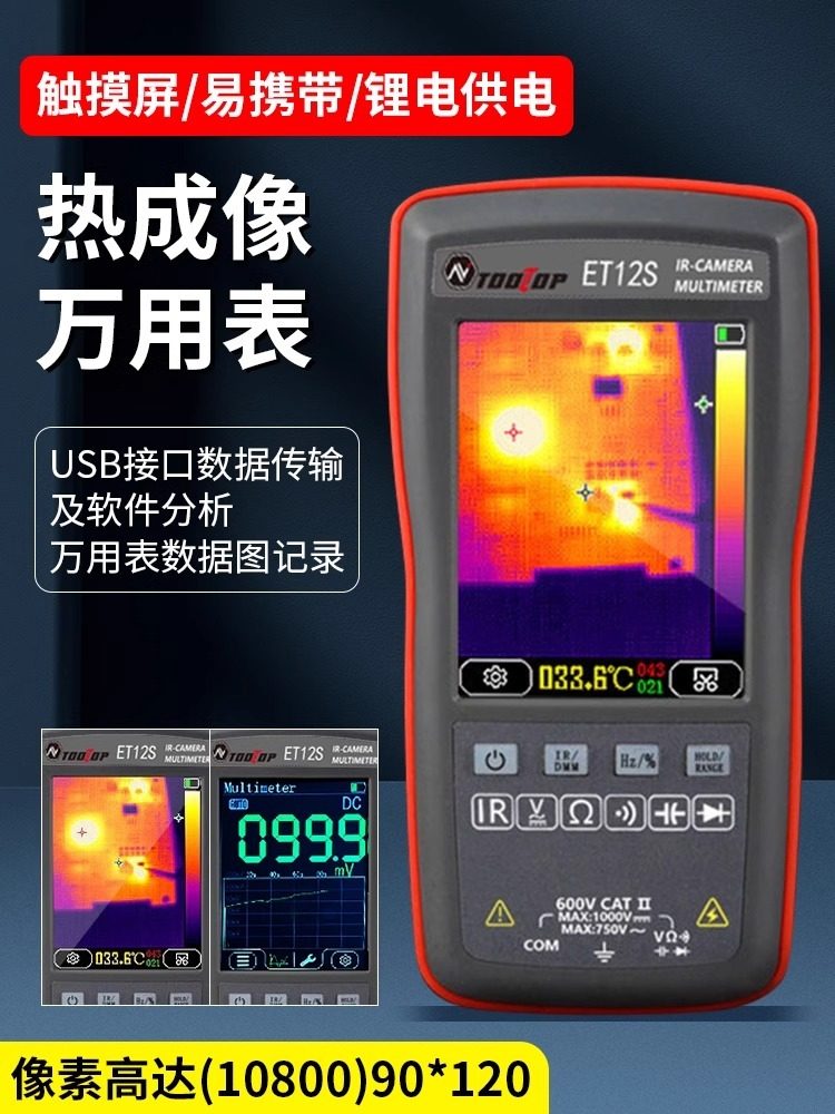 ET11S/12S热成像万用表高像素红外摄像机地暖测漏仪触摸屏测温仪,农机/农具/农膜,灌溉工具,淘宝优惠券,粉丝福利购,淘宝优惠卷