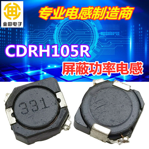 CDRH105R贴片屏蔽功率电感2.2uH/3.3/4.7/22/33/47/100/220/470uH