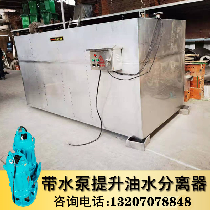 带提升水泵不锈钢隔油池
