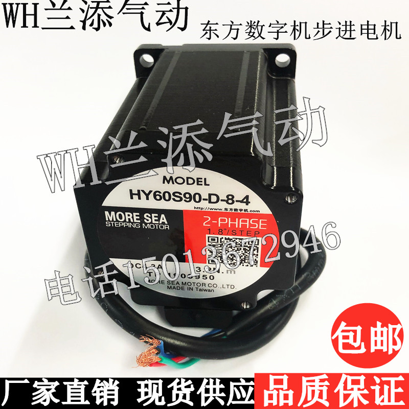 东方数字机两相步进电大