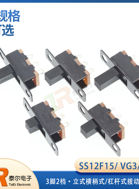 SS12F15 VG3 VG4 VG5 VG6 VG7 立式横柄式/杠杆式拨动开关 3脚2档