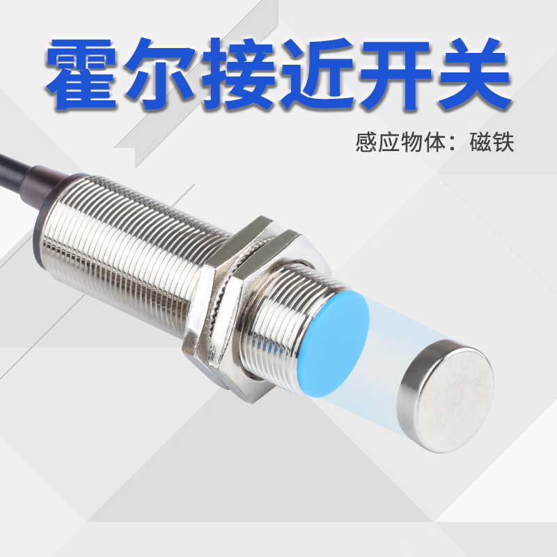 鑫社霍尔传感器接近开关