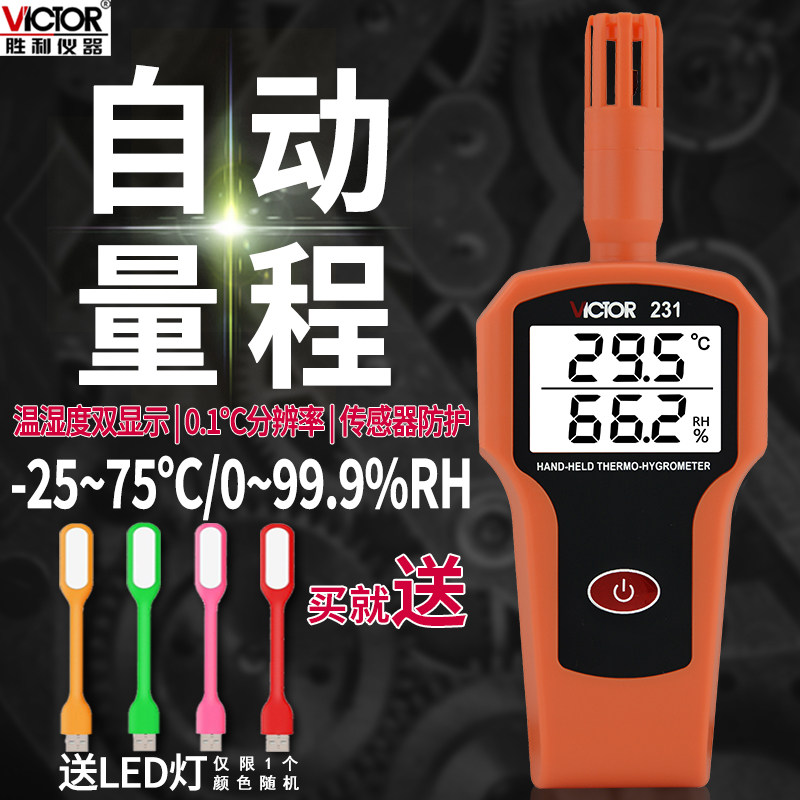 VICTOR胜利仪器VC231/VC231A高精度温湿度表工业手持式温湿度仪