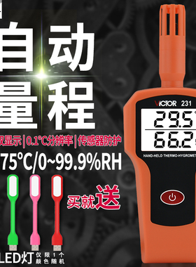 VICTOR胜利仪器VC231/VC231A高精度温湿度表工业手持式温湿度仪