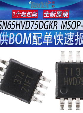 SN65HVD75DGKR 原装德州丝印:HVD75 收发器RS-485接口芯片 MSOP-8