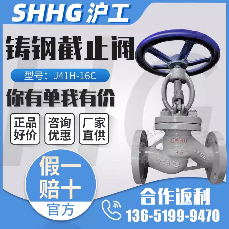 上海沪工良工铸钢截止阀J41H-16C耐高温蒸汽锅炉法兰碳钢手动阀门图片