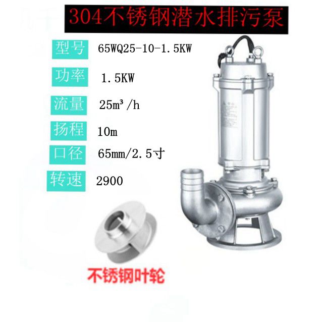 全新304全不锈钢污水泵316切割无堵塞潜水泵WQ排污泵防腐耐酸包邮