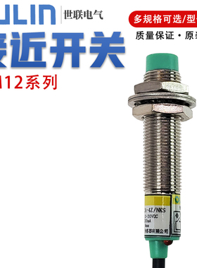 OULIN 世联接近开关LJM12A/12T-2/4Z/J/NKS/PKS/NUS/HS传感器 M12