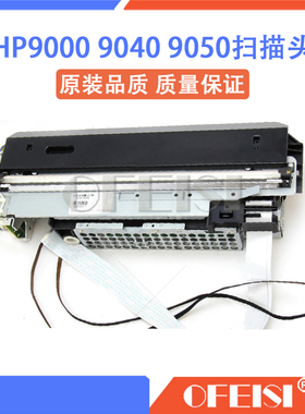 原装HP9000 9040 9050MFP扫描器 扫描头 扫描组件 RG5-6263