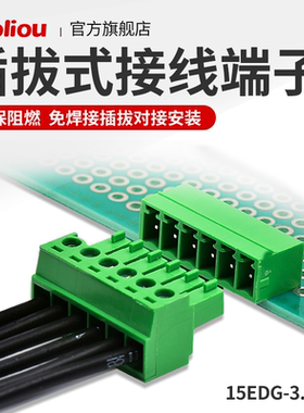 绿色PCB插拔式接线端子 接插件 15EDG-3.81 2P3P4P-24P阻燃铜环保