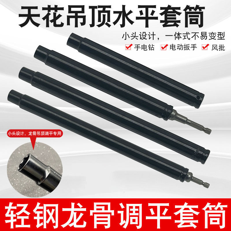 轻钢龙骨吊顶调平专用套