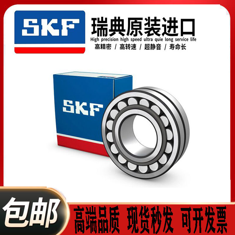 进口SKF轴承 22218 23218 21318 22318/E/EK/CC/CCK/CA/C3/W33/C4