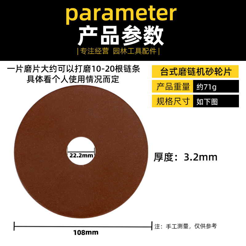 油锯链条磨机片砂轮器齿
