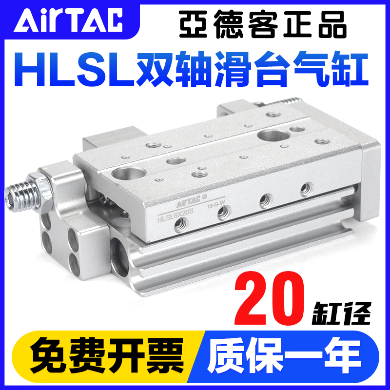 亚德客气动小型双轴导轨精密滑台气缸HLSL20X10*20-30-50-S-A-B-S