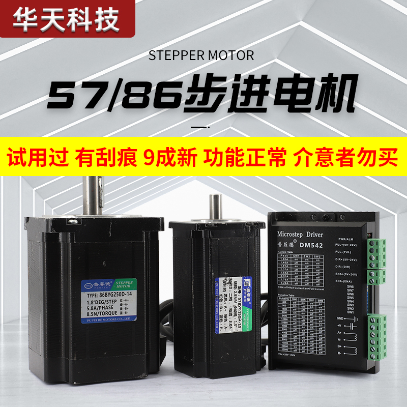 57步进电机1.2/1.8/2.5/2.8N86步进电机4.5/6/8.5/12N试用有划痕