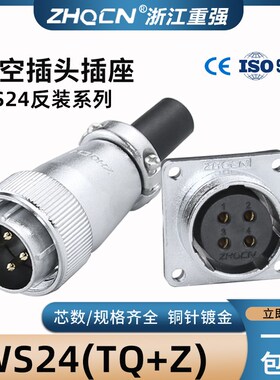 ZHQCN浙江重强航空插头反装WS24-2-3-4-9-10针12孔-19芯TQ/Z方座