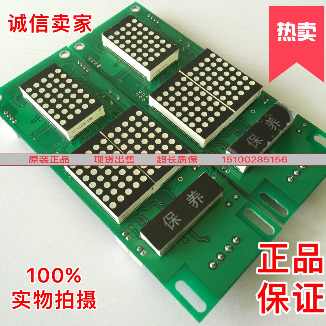 电梯外呼显示板原装质保