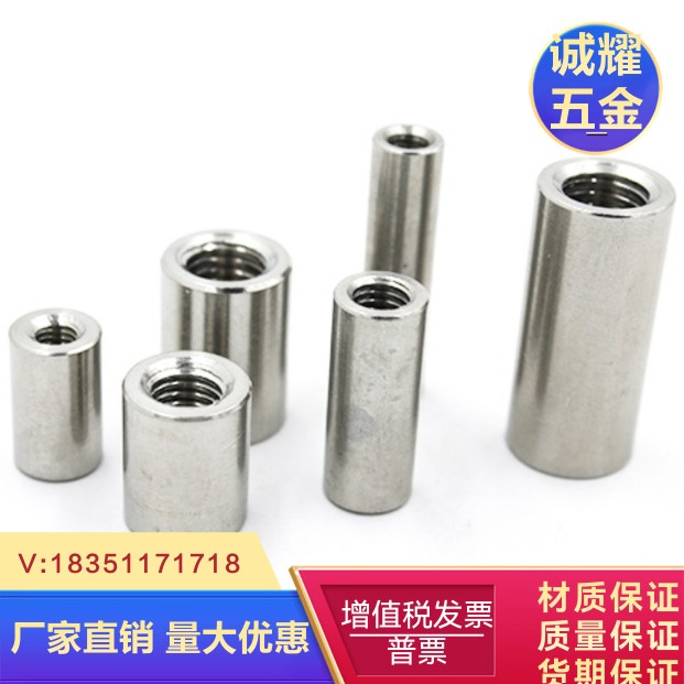 不锈钢圆螺母柱加长高丝