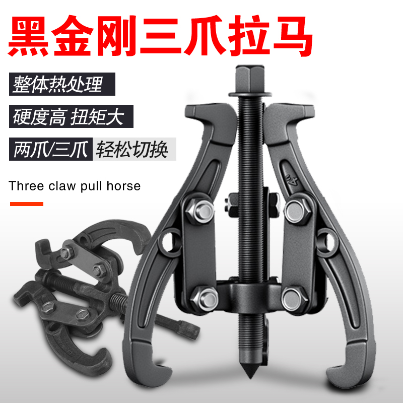 三爪拉马拆卸工具轴承装