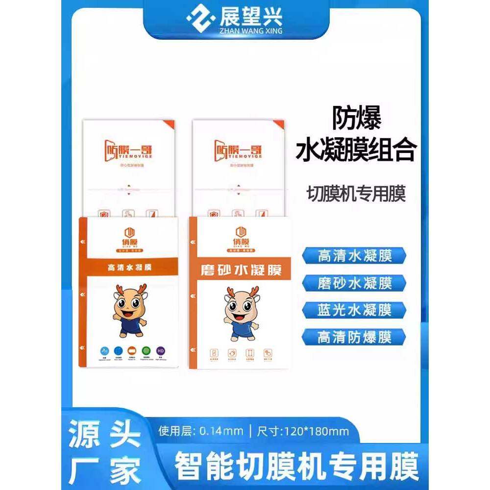 切膜机专用手机保护膜高清防蓝光磨砂贴膜机手机软膜TPU曲面全包,标准件/零部件/工业耗材,输送带/传送带,淘宝优惠券,粉丝福利购,淘宝优惠卷