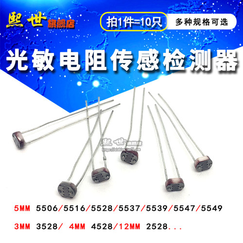 光敏电阻开关检测传感器