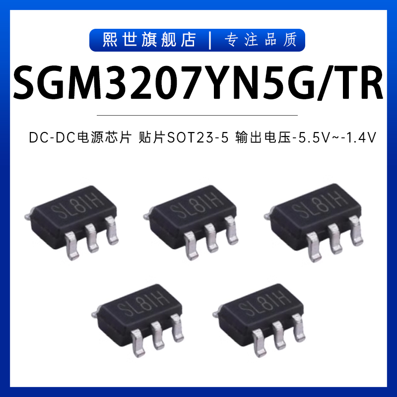 SGM3207YN5G/TR 贴片SOT23-5 DC-DC电源芯片电荷泵60mA电压反向器